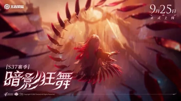 王者荣耀新赛季