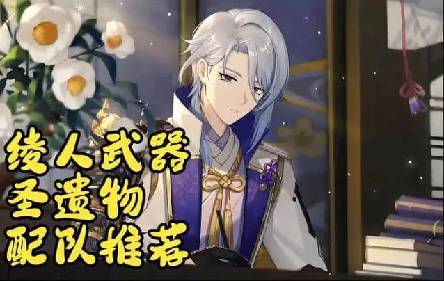 原神：神里绫人攻略