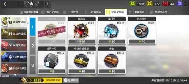 明日方舟货币攻略：黄票与红票使用技巧