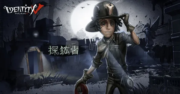 第五人格求生者