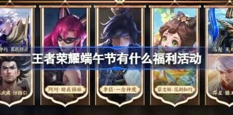 王者荣耀免费皮肤