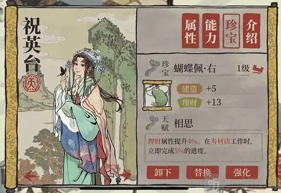 江南百景图祝英台珍宝搭配玩法指南