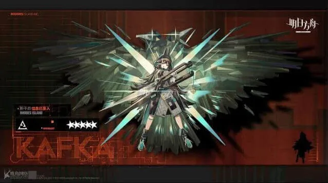 明日方舟卡夫卡