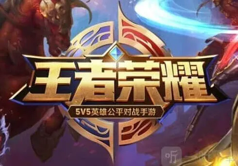 王者荣耀体验服