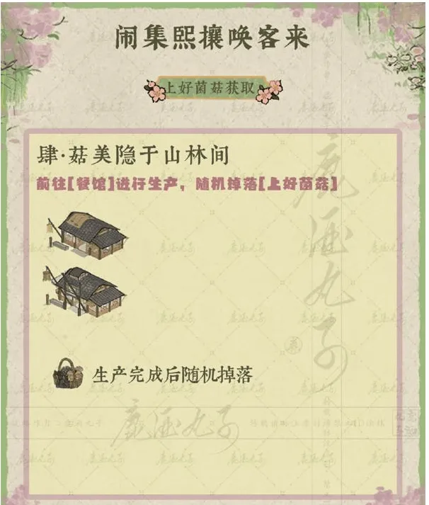 江南百景图怎么玩