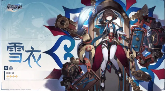 崩坏星穹铁道铁道