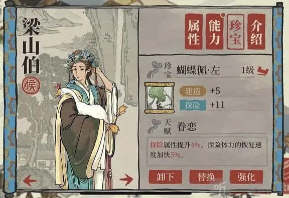 《江南百景图》梁山伯珍宝怎么搭配蝴蝶佩左珍宝给谁用教程