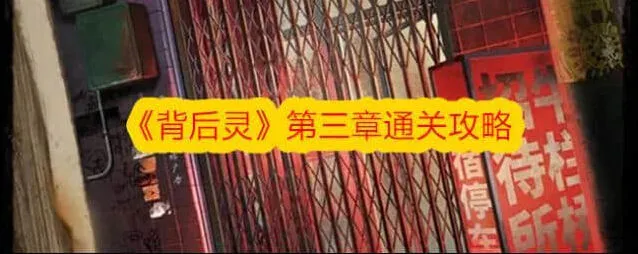 节奏大师背后灵