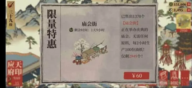 江南百景图庙会