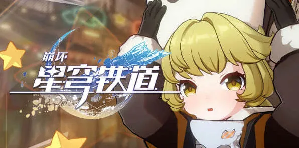 崩坏星穹铁道美食