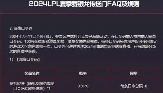 英雄联盟传送门