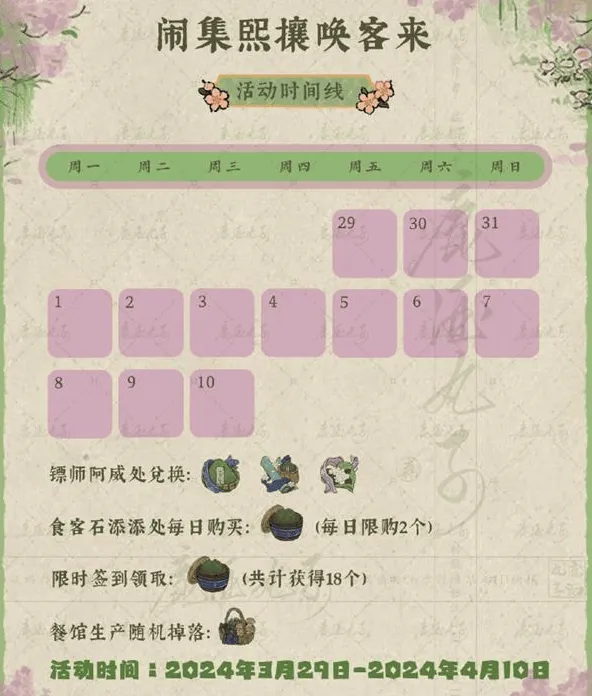 江南百景图闹集