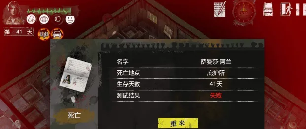 庇护所末日方舟