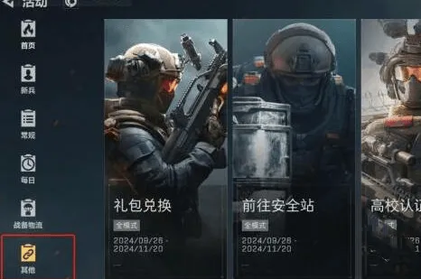 三角洲行动兑换码