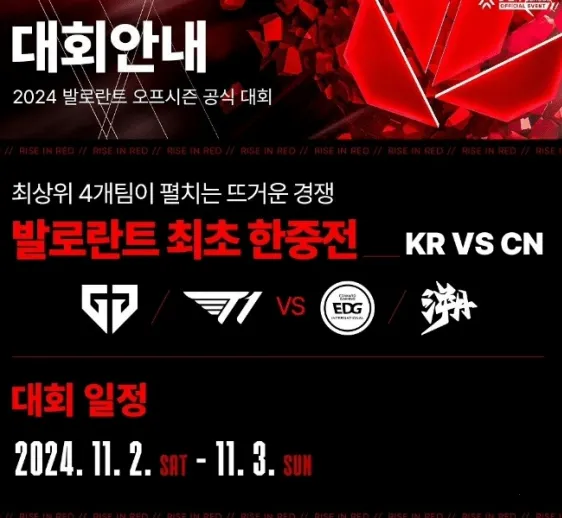 无畏契约中韩对抗赛开始时间指南