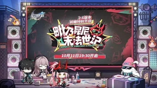 崩坏星穹铁道星穹