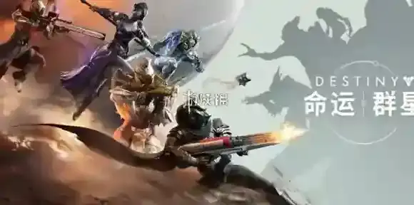 命运群星游戏特色