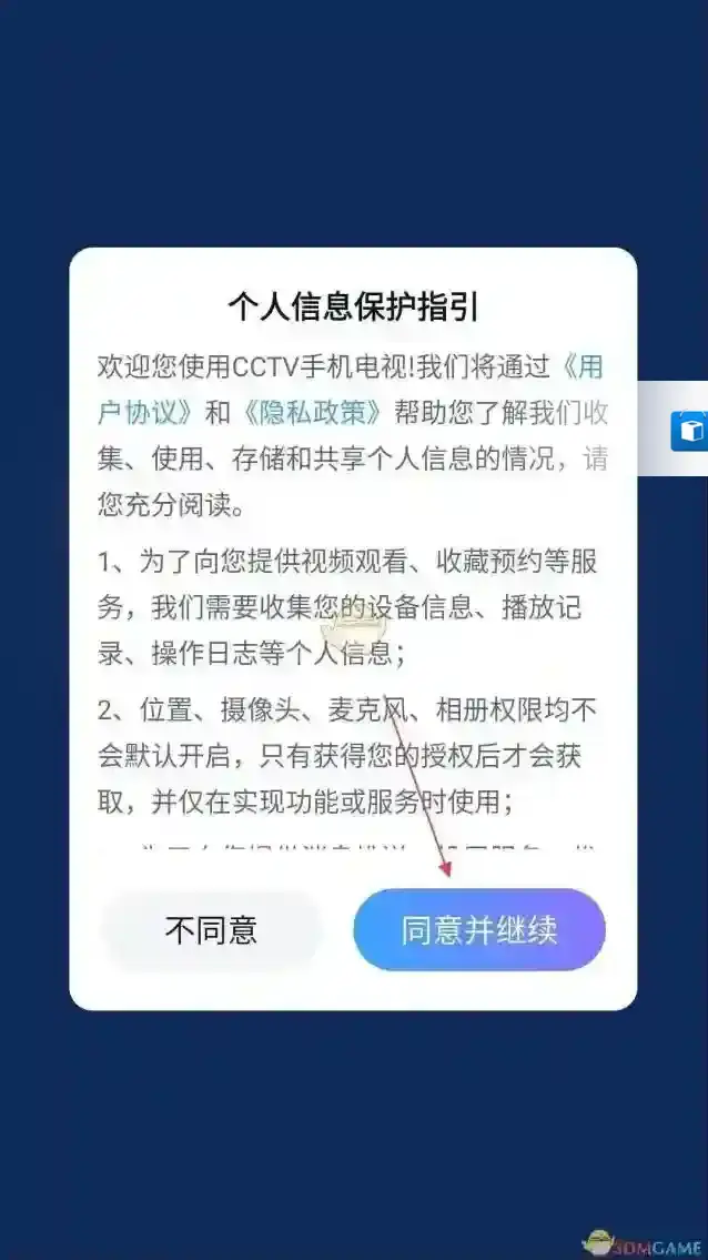 CCTV手机电视手机电视