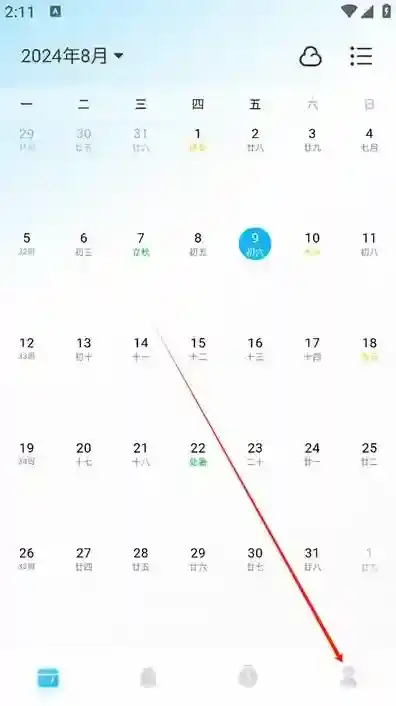 日程表清单添加