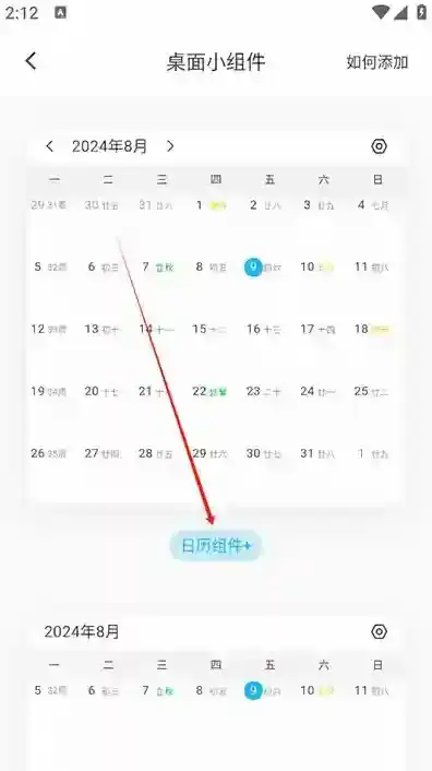 日程表清单组件