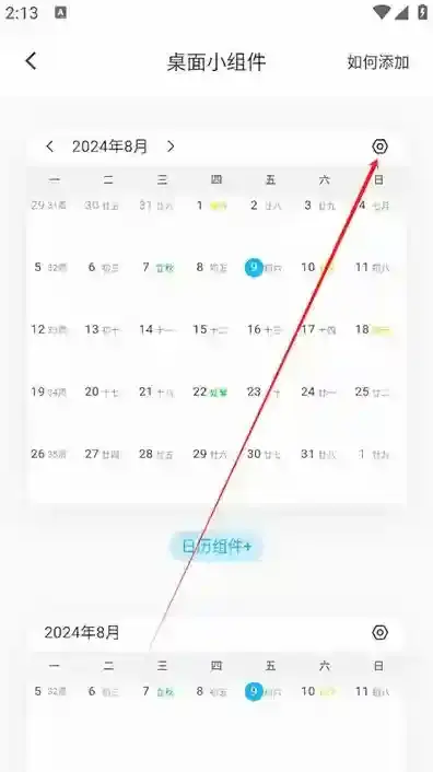日程表清单点击