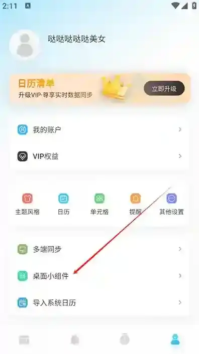 日程表清单视图