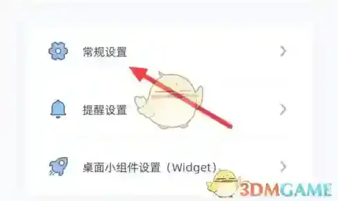 多多喝水提醒设置