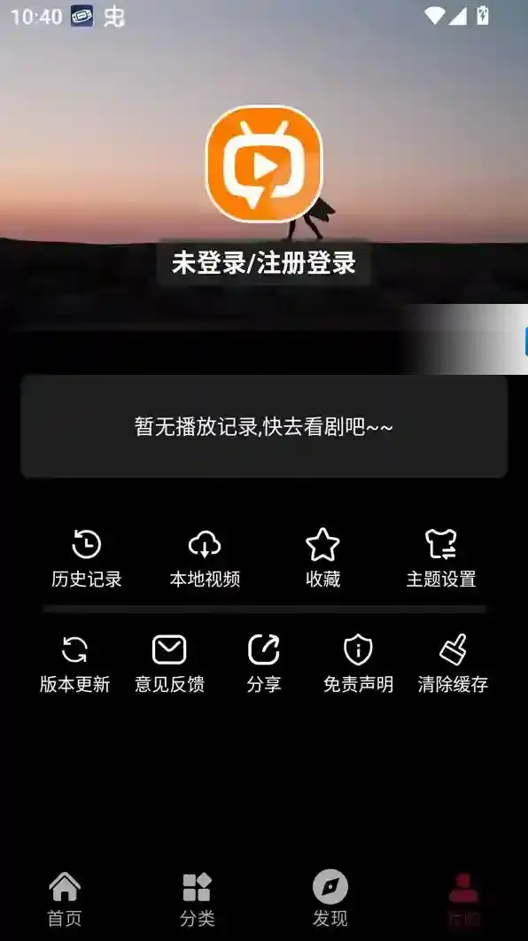 追番达人主界面