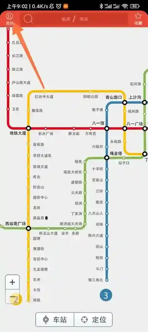 地铁通切换城市