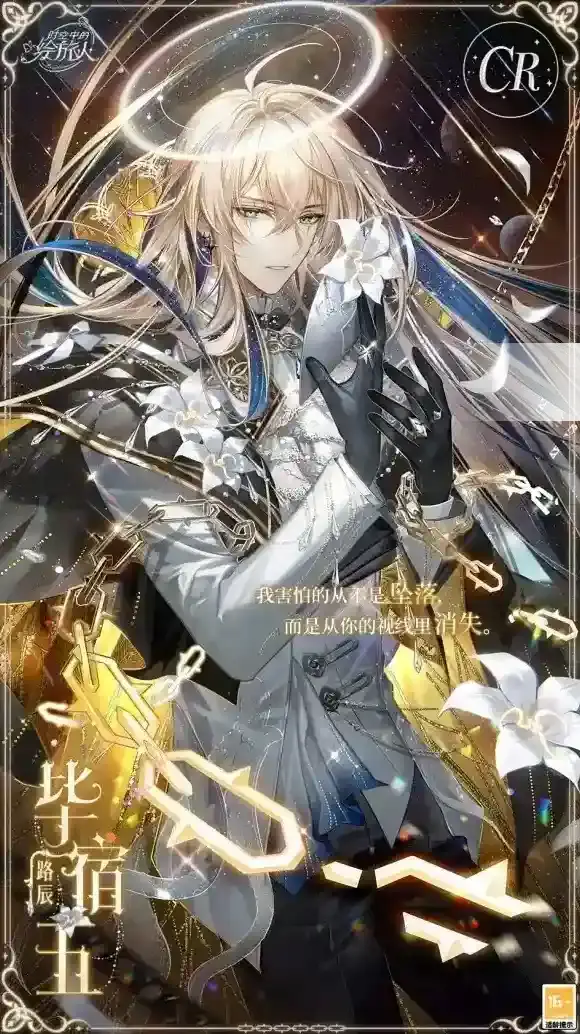 时空中的绘旅人春星