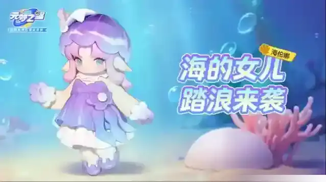 元梦之星海精灵