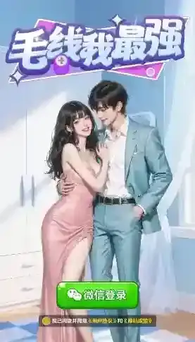 毛线我最强过关