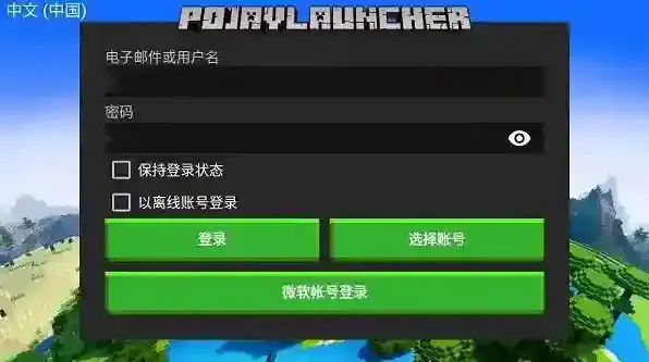 PojavLauncher下载