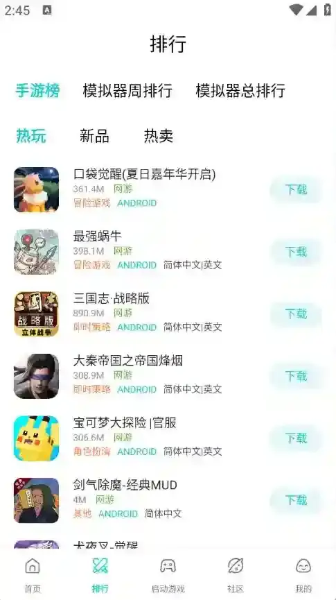 小鸡模拟器游戏