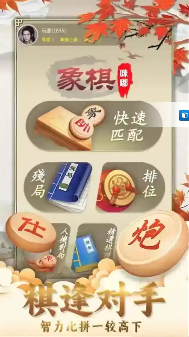 咪嘟象棋经典
