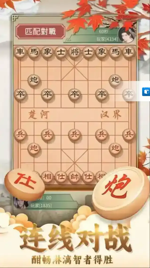 咪嘟象棋游戏