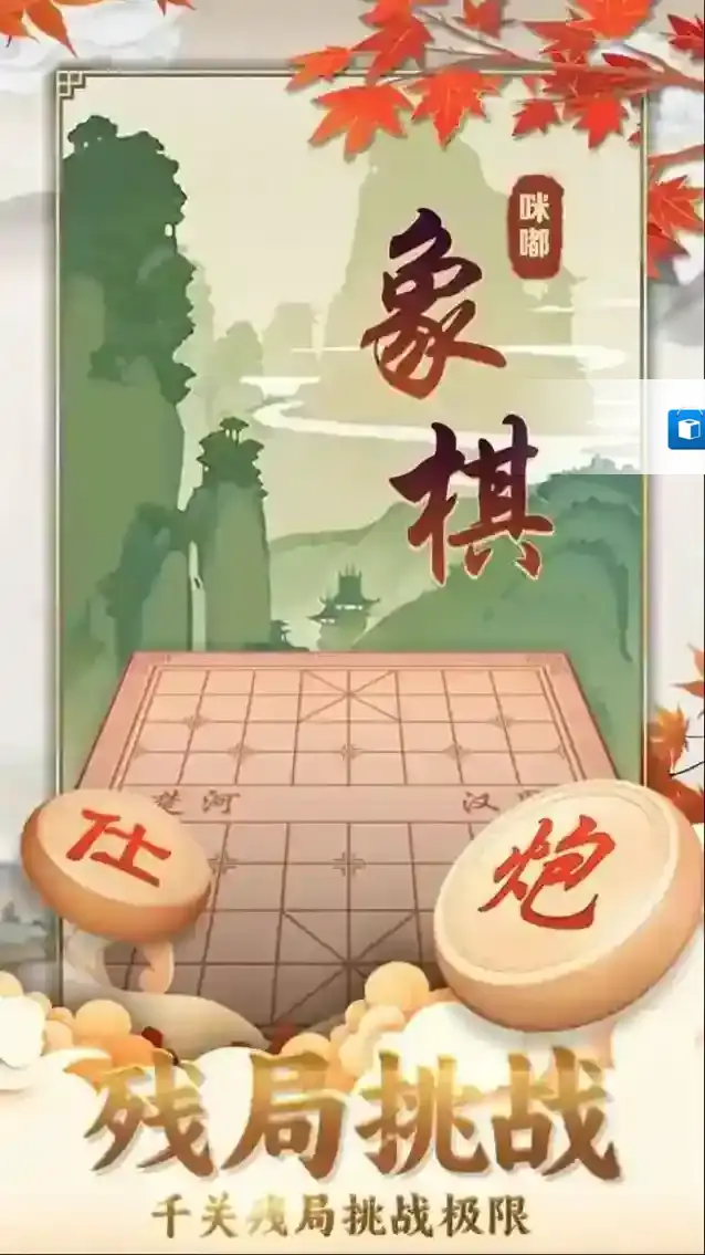咪嘟象棋玩家