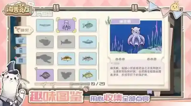 海兽餐厅捕鱼