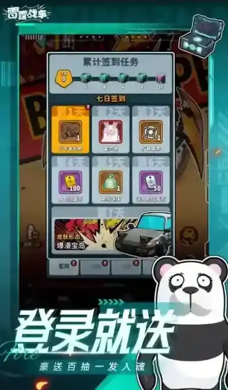 雷霆战车就可以