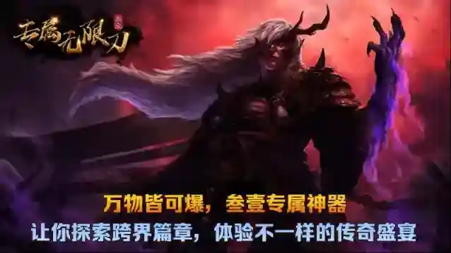 叁壹专属无限刀本服