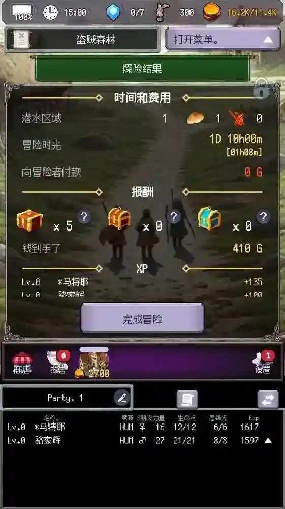 冒险代理人大地的冒险者冒险者