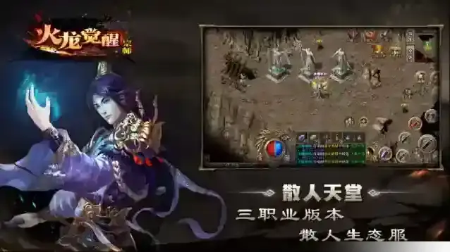 宗师火龙觉醒觉醒游戏