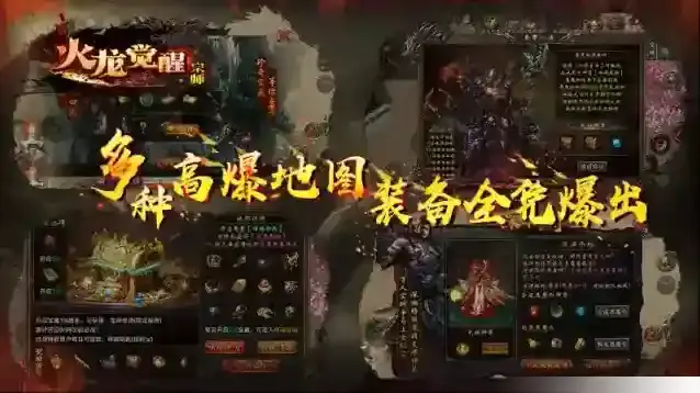 宗师火龙觉醒经验