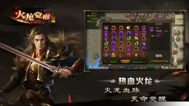 宗师火龙觉醒火龙