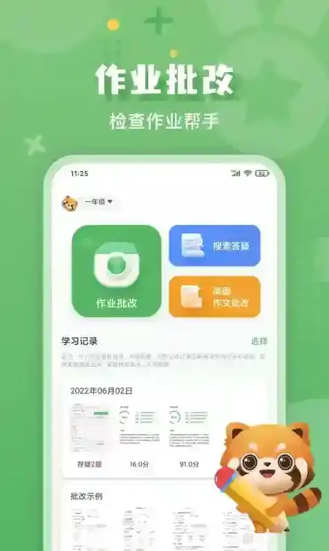 批改口算作业口算