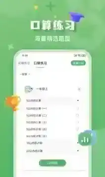 批改口算作业批改