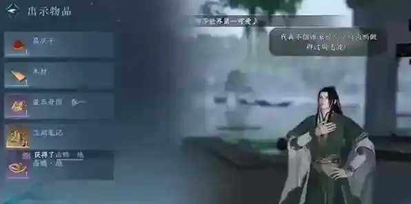 逆水寒任务攻略