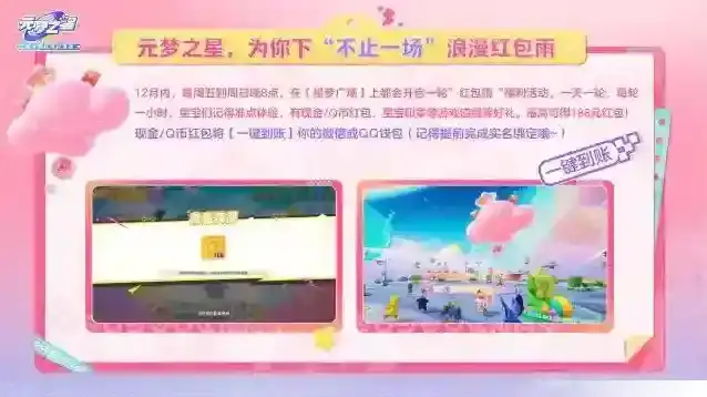 元梦之星免费领