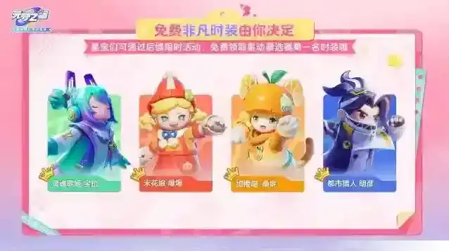 元梦之星正式上线