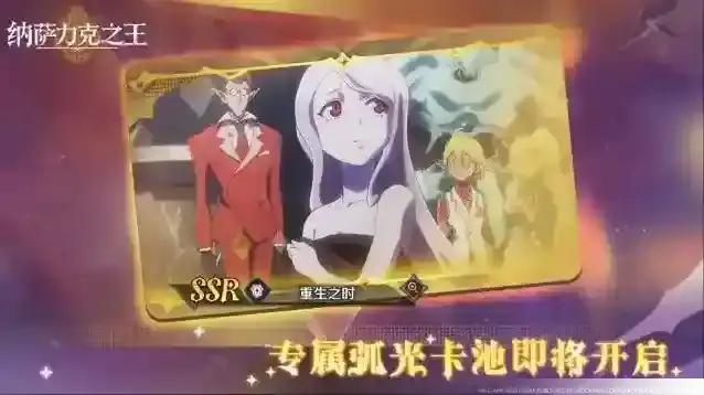 纳萨力克之王反叛